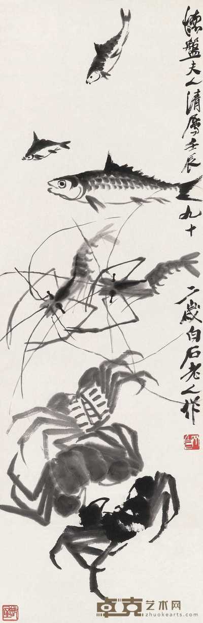 齐白石 1952年作 鱼、虾、蟹 立轴 104×34.5cm